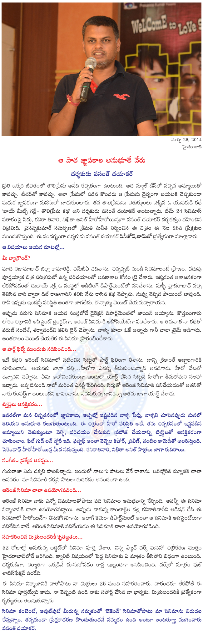 director vasanth dayakar interview,chichat with vasanth dayakar,vasanth dayakar about boy meets girls toliprema katha,vasanth dayakar pressmeet,boy meets girl movie on 28 march  director vasanth dayakar interview, chichat with vasanth dayakar, vasanth dayakar about boy meets girls toliprema katha, vasanth dayakar pressmeet, boy meets girl movie on 28 march